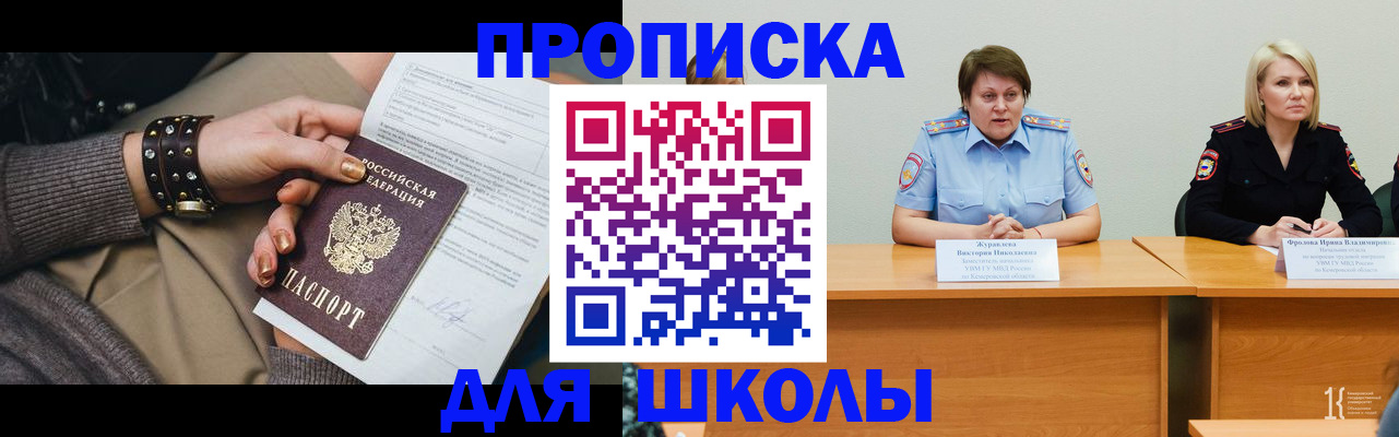 прописка для работы в Копейске
