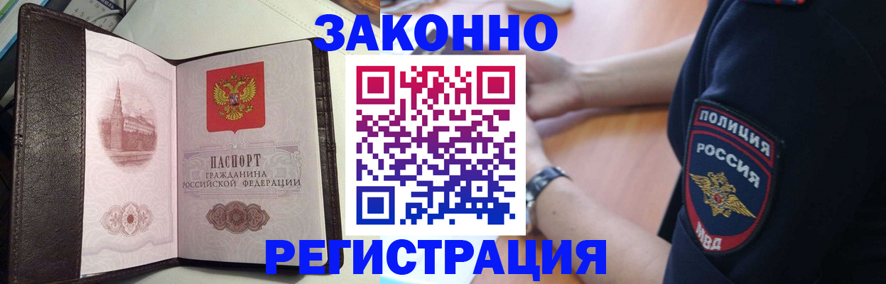 прописка законно в Копейске