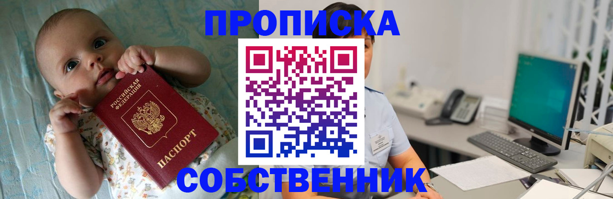 прописка для работы в Копейске