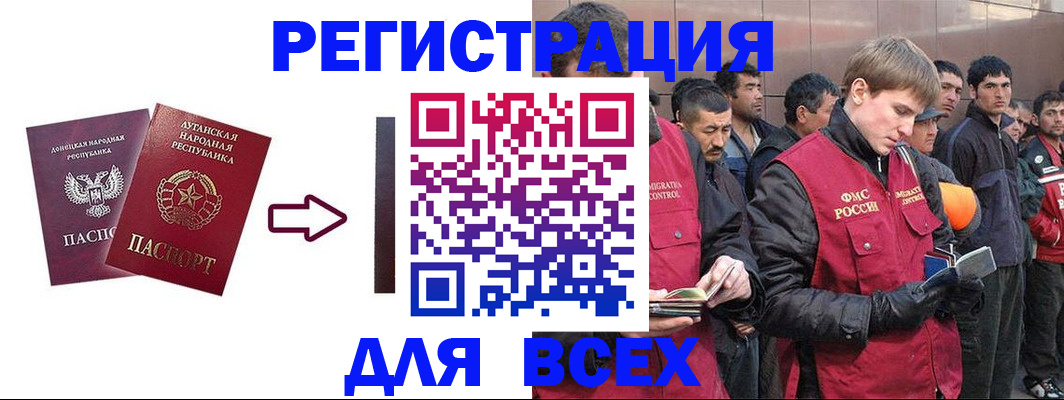 временная регистрация для всех в Копейске