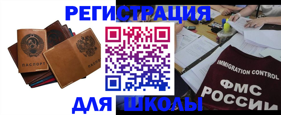регистрация для школы в Копейске