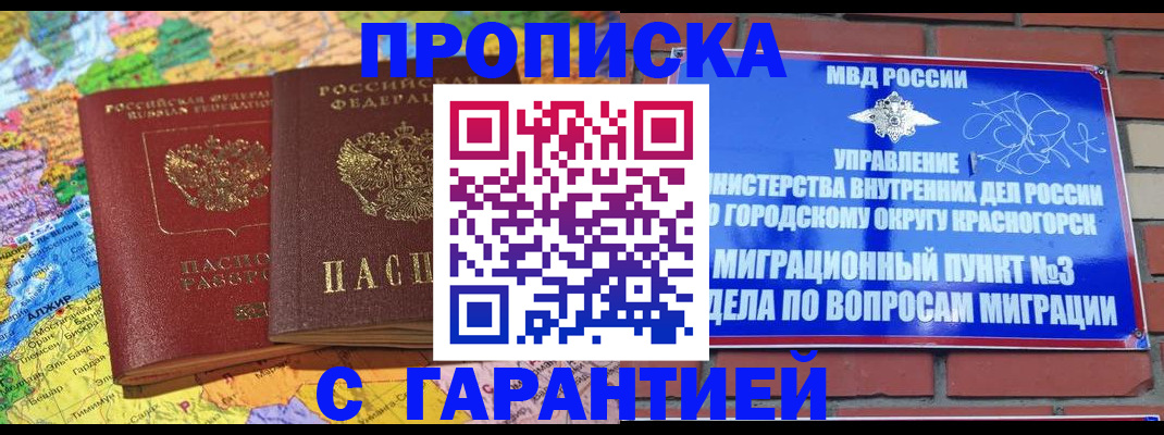 прописка для военкомата в Копейске