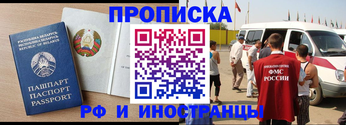 временная регистрация недорого в Копейске